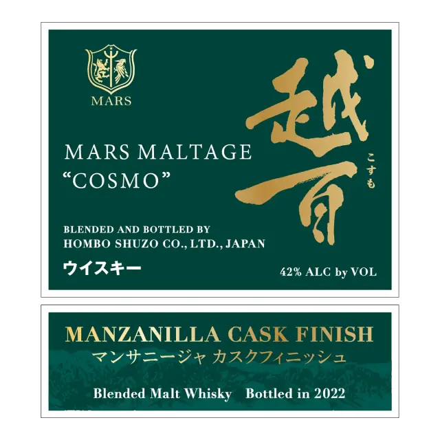 ウイスキー マルスモルテージ越百 マンサニージャ カスクフィニッシュ Bottled in 2022 42度 700ml 表ラベル