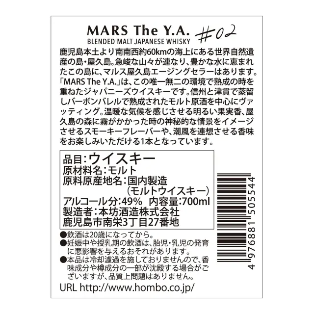 ウイスキー MARS The Y.A. ＃02 49度 700ml 化粧箱入り