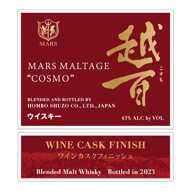 ウイスキー マルスモルテージ越百 ワイン カスクフィニッシュ Bottled in 2023 43度 700ml 表ラベル