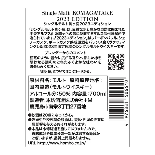 ウイスキー シングルモルト駒ヶ岳 2023 エディション 50度 700ml 裏ラベル