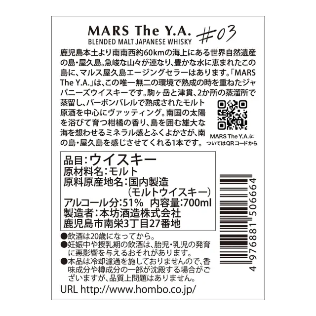 ウイスキー MARS The Y.A. ＃03 51度 700ml 化粧箱入り