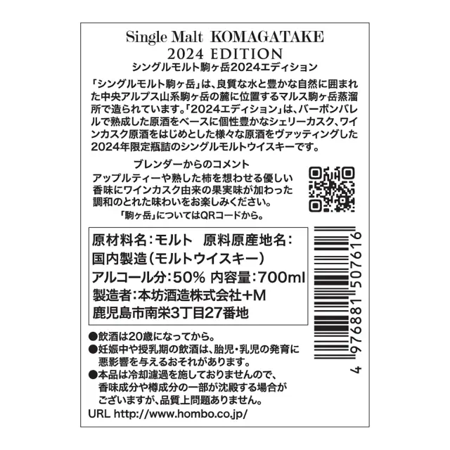 ウイスキー シングルモルト駒ヶ岳 2024 エディション 50度 700ml