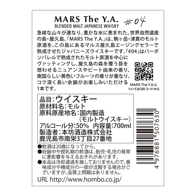 ウイスキー MARS The Y.A. #04 50度 700ml 化粧箱入り