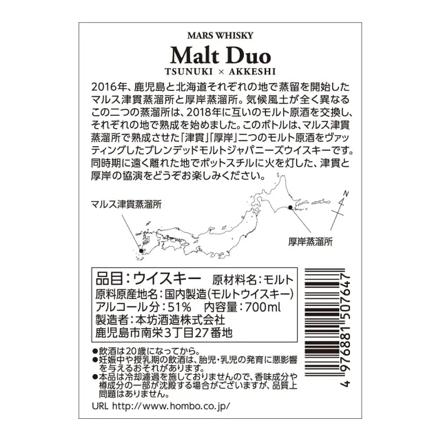 ウイスキー MARS WHISKY Malt Duo TSUNUKI × AKKESHI(モルトデュオ 津貫×厚岸) 51度 700ml 裏ラベル