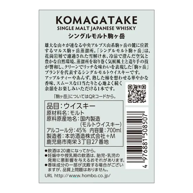 ウイスキー シングルモルト駒ヶ岳 45度 700ml 裏ラベル