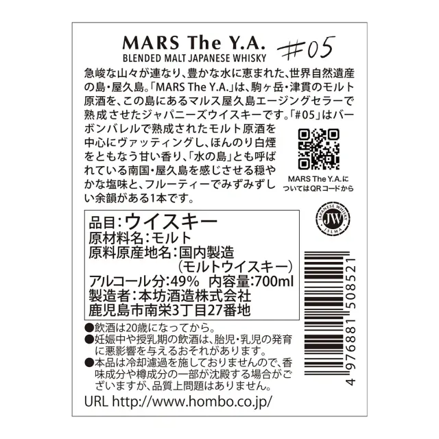 ウイスキー MARS The Y.A. #05 49度 700ml 化粧箱入り