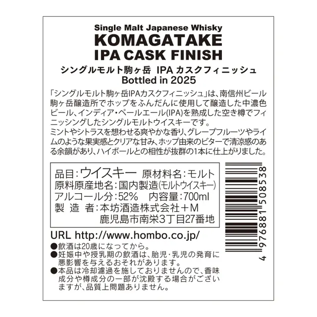 ウイスキー シングルモルト駒ヶ岳 IPAカスクフィニッシュ Bottled in 2025 52度 700ml 裏ラベル