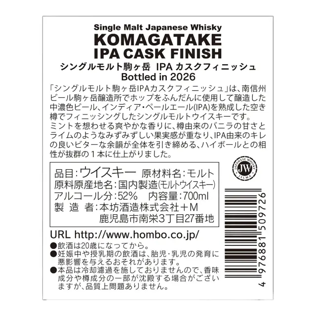 ウイスキー シングルモルト駒ヶ岳 IPAカスクフィニッシュ Bottled in 2026 52度 700ml 裏ラベル