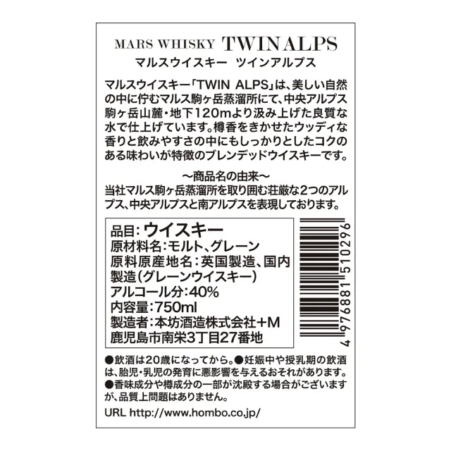 ウイスキー マルスウイスキー TWIN ALPS (ツインアルプス) 40度 750ml 裏ラベル