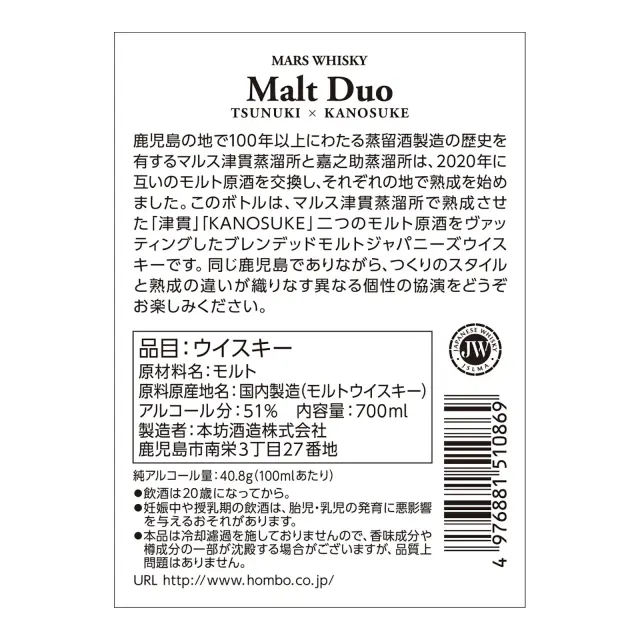 ウイスキー MARS WHISKY Malt Duo TSUNUKI × KANOSUKE(モルトデュオ津貫×嘉之助) 51度 700ml 化粧箱入り 裏ラベル