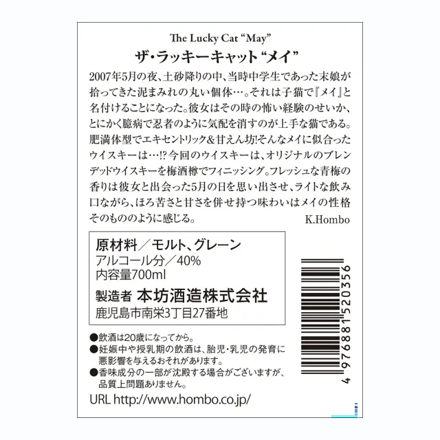 ウイスキー The Lucky Cat May 40度 700ml