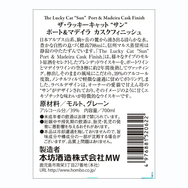 ウイスキー The Lucky Cat Sun Port＆Madeira Cask Finish 39度 700ml