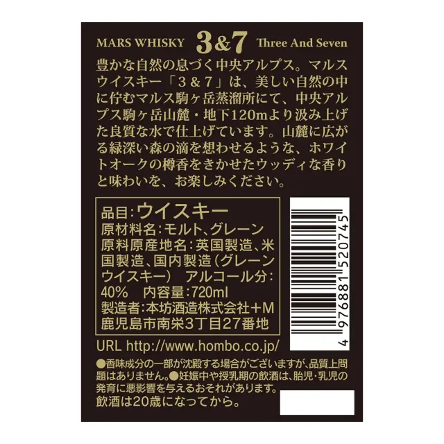 ウイスキー マルスウイスキー 3＆7 （ 3&7 スリーアンドセブン） 40度 720ml 裏ラベル