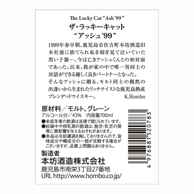 ウイスキー The Lucky Cat Ash 43度 700ml