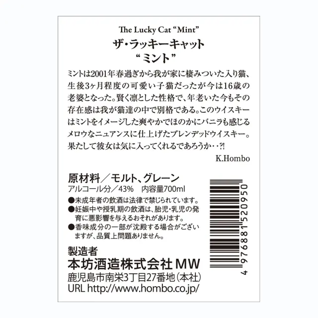 ウイスキー The Lucky Cat Mint 43度 700ml