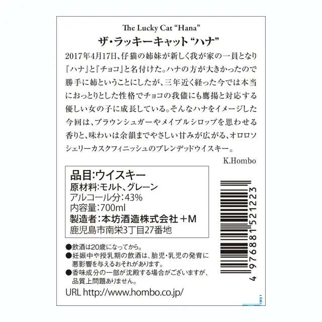 ウイスキー The Lucky Cat Hana 43度 700ml