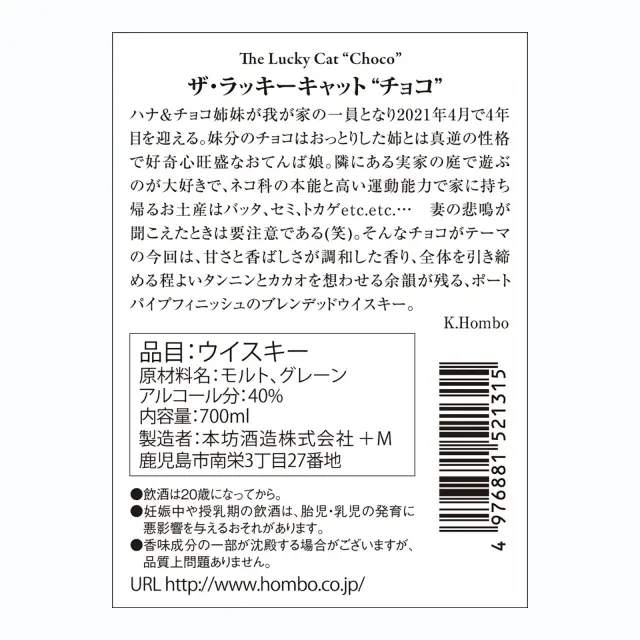 ウイスキー The Lucky Cat Choco 40度 700ml