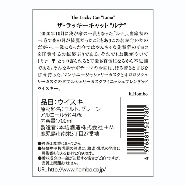 ウイスキー The Lucky Cat Luna 40度 700ml