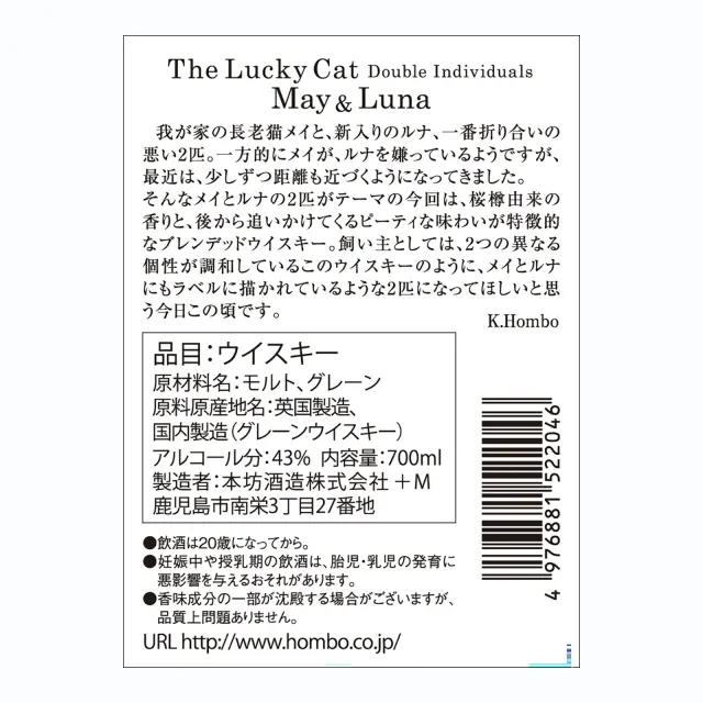ウイスキー The Lucky Cat Double Individuals May＆Luna 43度 700ml