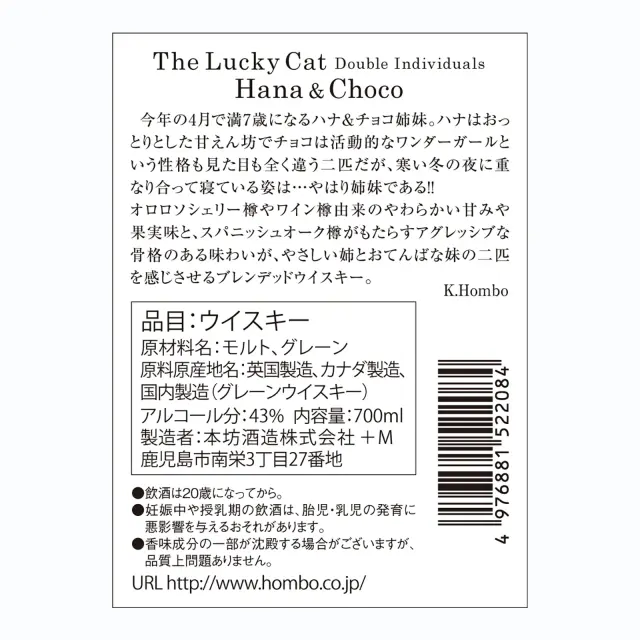 ウイスキー The Lucky Cat Double Individuals Hana＆Choco 43度 700ml