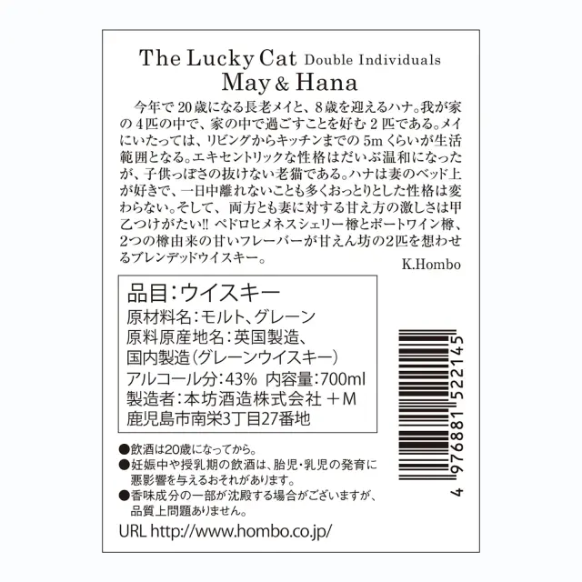 ウイスキー The Lucky Cat Double Individuals May & Hana 43度 700ml
