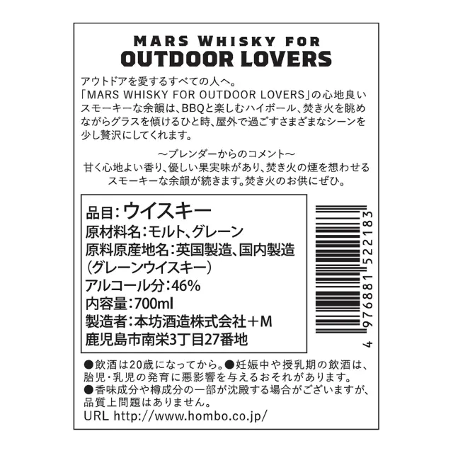 ウイスキー MARS WHISKY FOR OUTDOOR LOVERS 46度 700ml（マルスウイスキー フォー アウトドア ラバーズ）