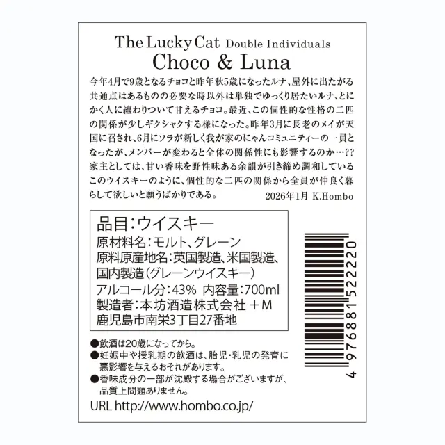 ウイスキー The Lucky Cat Double Individuals Choco & Luna 43度 700ml