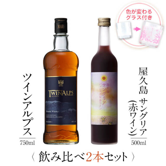 TWIN ALPS 屋久島サングリア パッション&赤ワイン