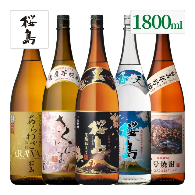 芋焼酎ブランド「桜島」1800ml(一升瓶)が5本の飲み比べセットは送料無料
