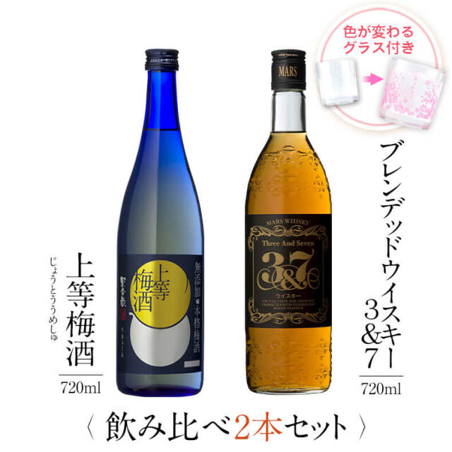 上等梅酒 マルスウイスキー 3&7