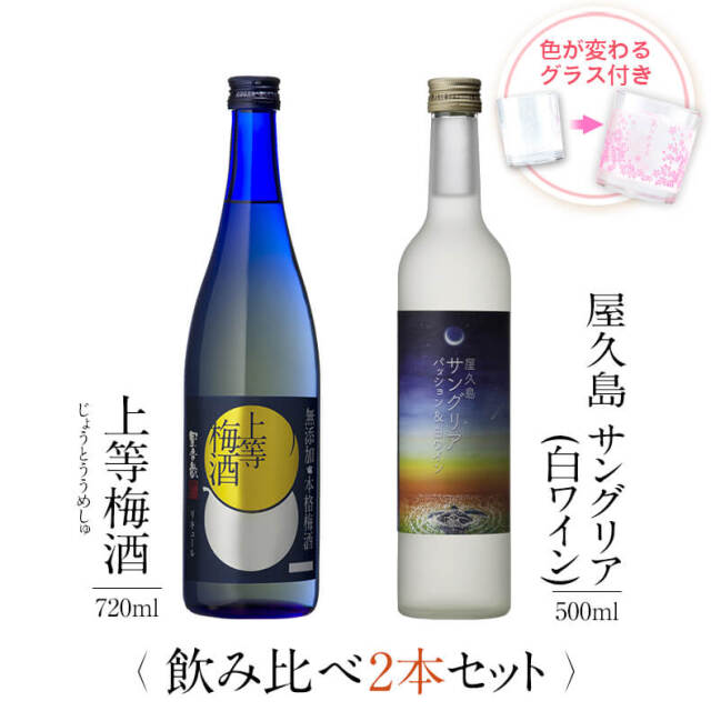 上等梅酒 屋久島サングリア パッション&白ワイ