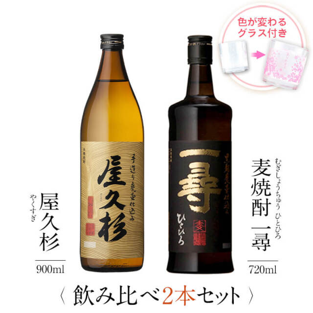 屋久杉 麦焼酎 一尋