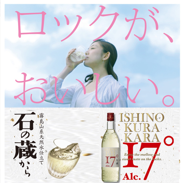 焼酎 石の蔵から 17度｜本坊酒造 公式通販