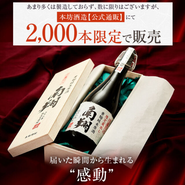 焼酎 米焼酎原酒 南翔 41度 720ml｜本坊酒造 公式通販