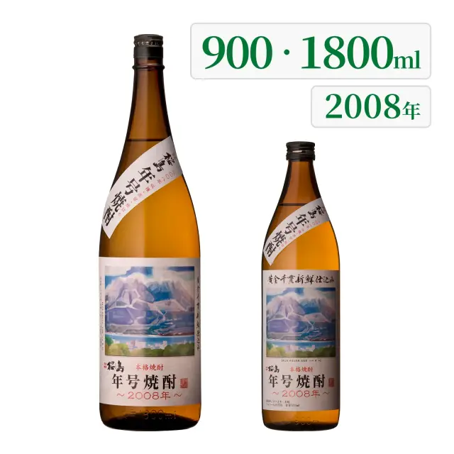芋焼酎 桜島年号焼酎 2008年