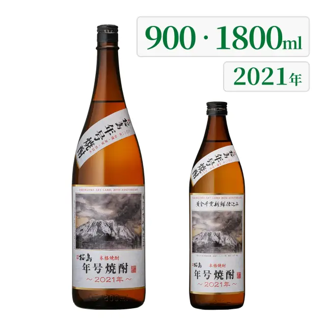 芋焼酎 桜島 年号焼酎 25度 各年号