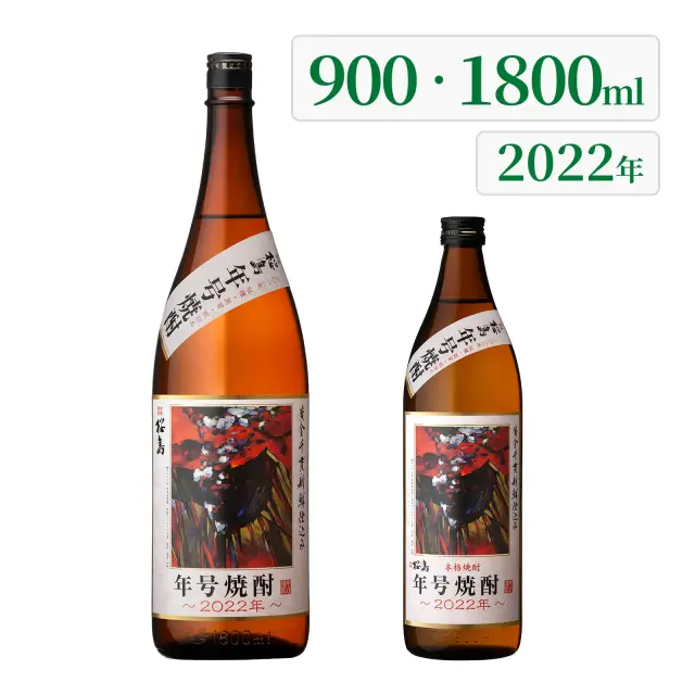 芋焼酎 桜島年号焼酎 2022年