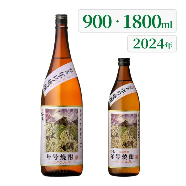 芋焼酎 桜島年号焼酎 2024年