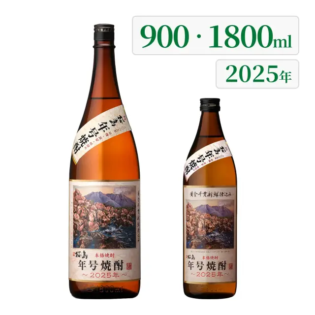芋焼酎 桜島年号焼酎 2025年