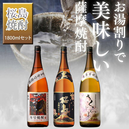 焼酎セット 知覧蒸溜所 杜氏厳選の焼酎 1800ml 3本セット