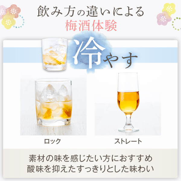 梅酒飲み方1