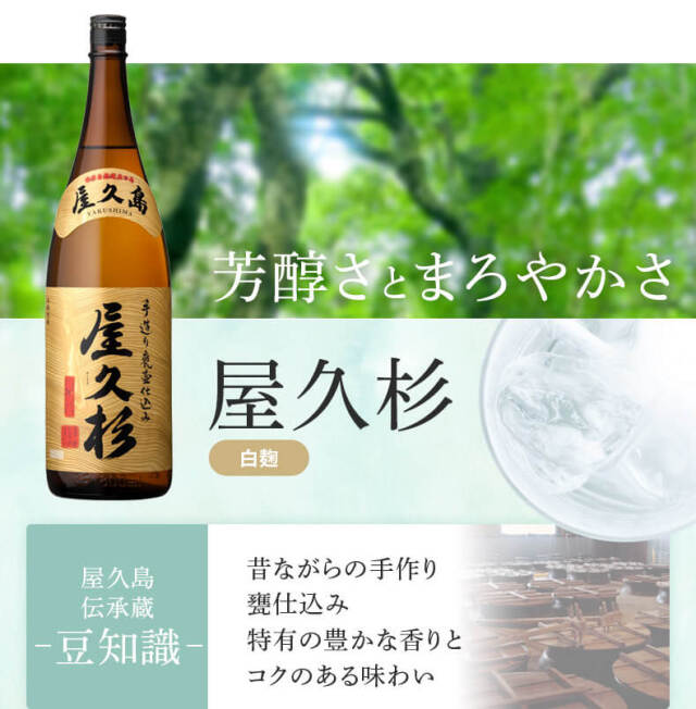 焼酎 屋久杉 25度 1800ml 6本セット｜本坊酒造 公式通販
