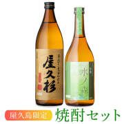 屋久島焼酎 屋久島焼酎