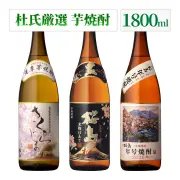 焼酎セット 知覧蒸溜所 杜氏厳選の焼酎 1800ml 3本セット|本坊酒造 焼酎セット 知覧蒸溜所 杜氏厳選の焼酎 1800ml 3本セット|本坊酒造