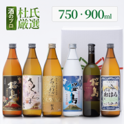 焼酎セット 知覧蒸溜所 杜氏厳選の焼酎 6本セット｜本坊酒造 公式通販