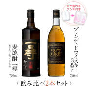 マルスウイスキー　「モルテージ越百」シリーズ　飲み比べ３本セット 飲み比べセット グラス付き 麦焼酎 一尋 マルスウイスキー 3&7 2本