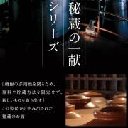 焼酎 秘蔵の一献 紫の雫 甕｜本坊酒造 公式通販