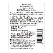 ジャパニーズウイスキー シングルモルト駒ヶ岳 藤田寛之 Special