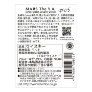 ジャパニーズウイスキー MARS The YA ＃05｜本坊酒造 公式通販