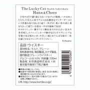 マルスウイスキー The Lucky Cat Double Individuals Hana ＆ Choco 